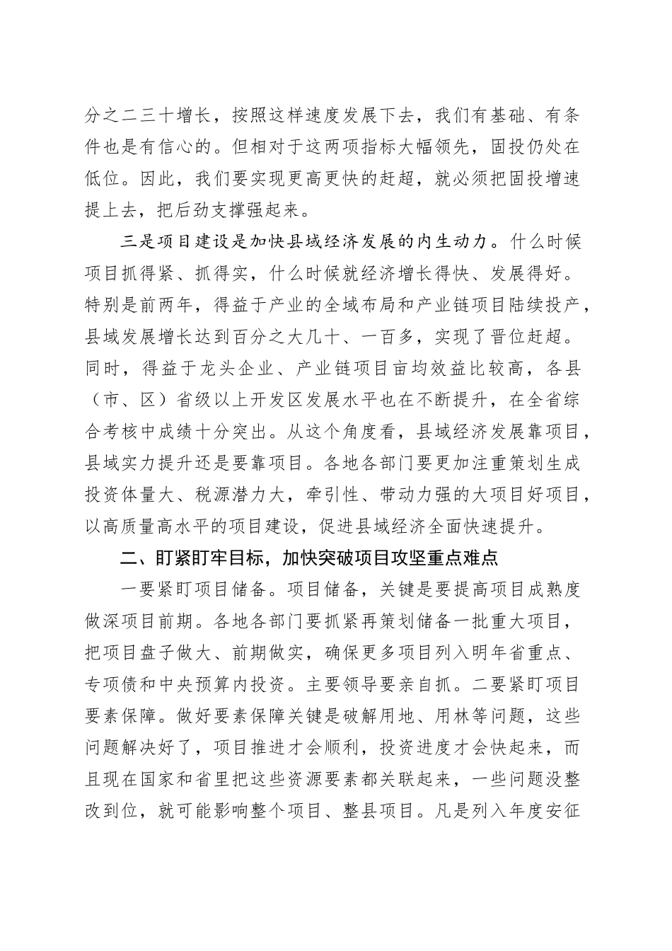 在全市项目攻坚会上的讲话_第2页