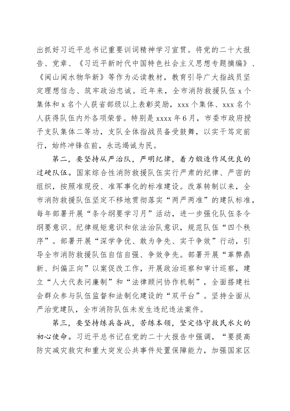 在全市消防救援队伍作风建设专题推进会上的讲话_第2页