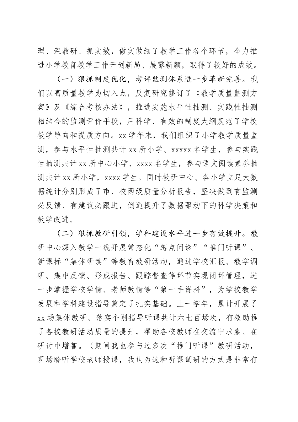 在全市小学教学质量提升大会上的讲话_第2页