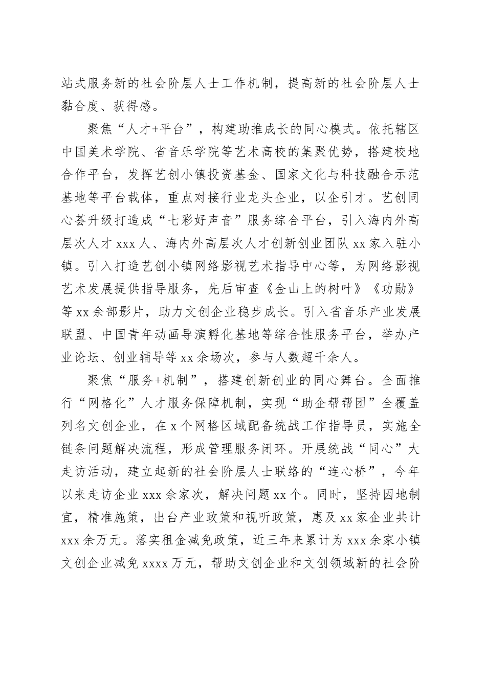 在全市新的社会阶层人士统战工作座谈会上的交流发言_第2页