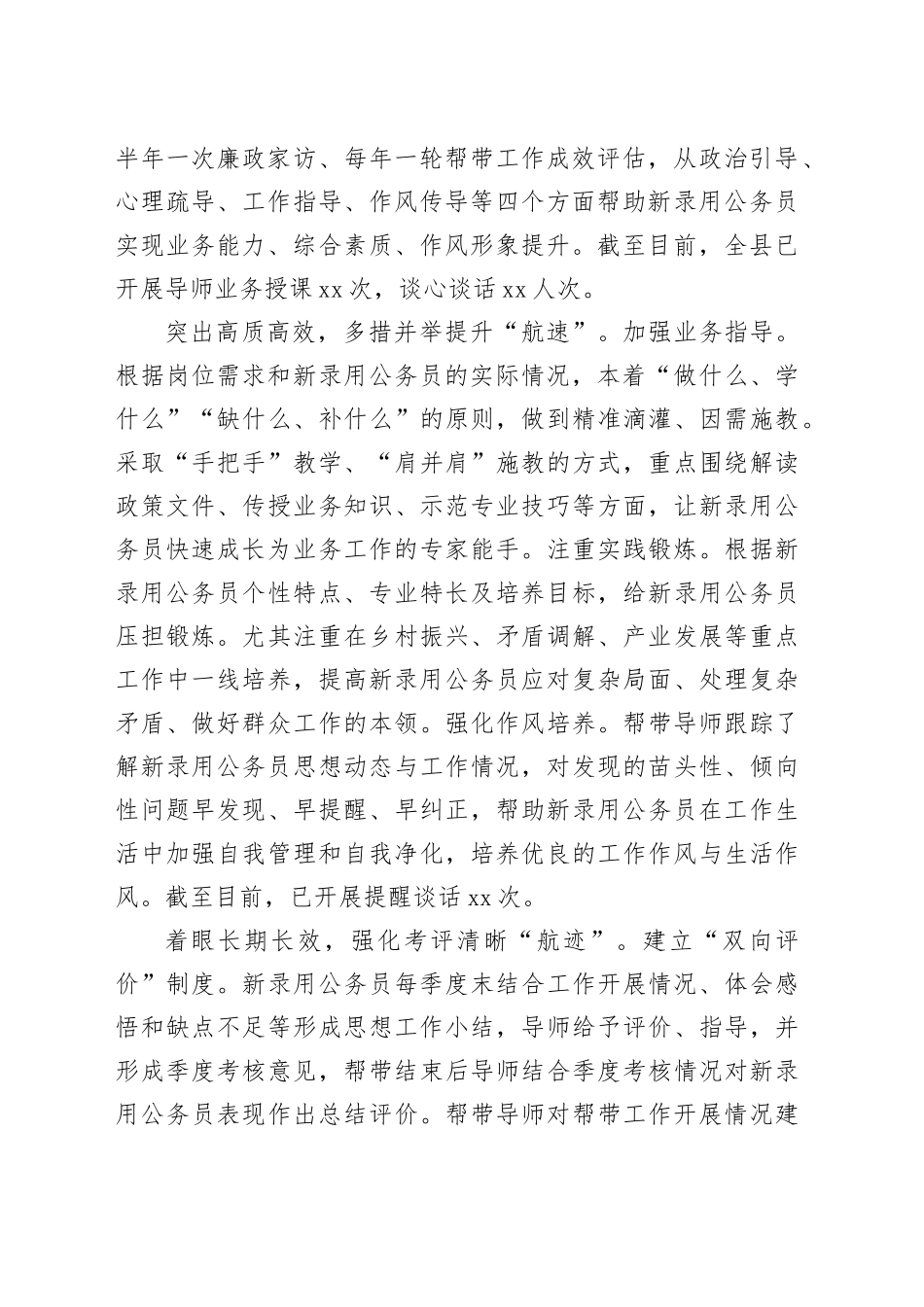 在全市新录用公务员导师制试点工作动员部署会上的汇报发言_第2页