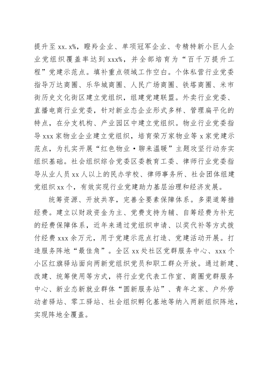 在全市新兴领域党建工作现场推进会上的汇报发言_第2页