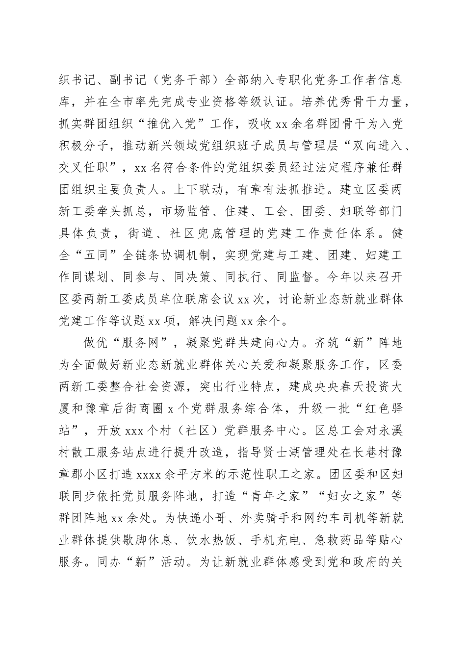 在全市新兴领域党群共建工作调研座谈会上的汇报发言_第2页