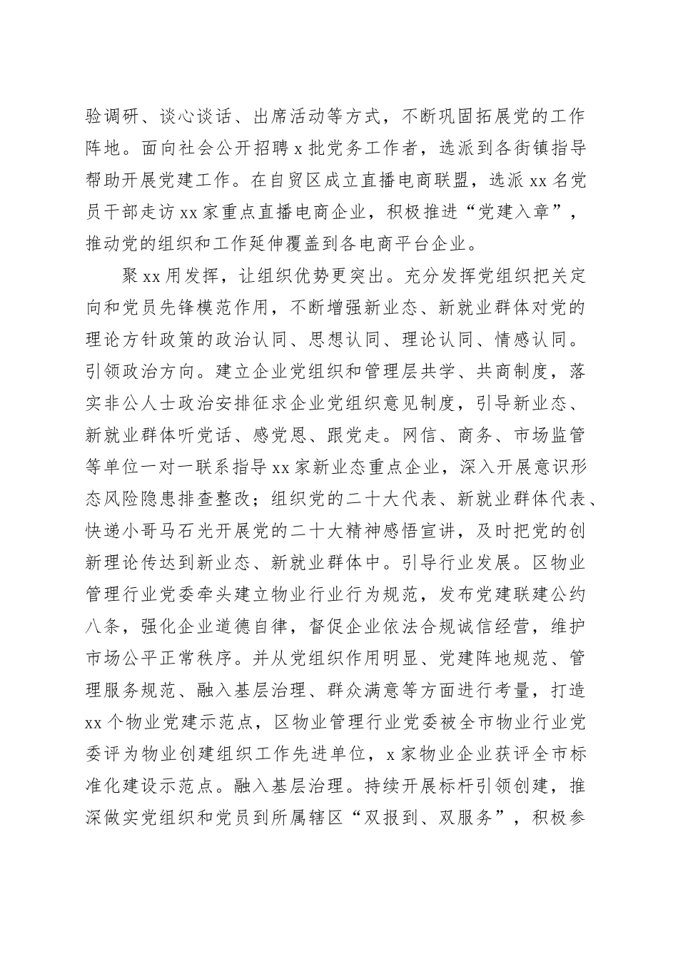 在全市新业态、新就业群体党建工作推进会上的汇报发言_第2页