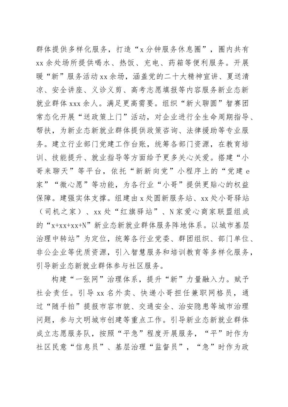 在全市新业态新就业群体党建工作调研座谈会上的交流发言_第2页