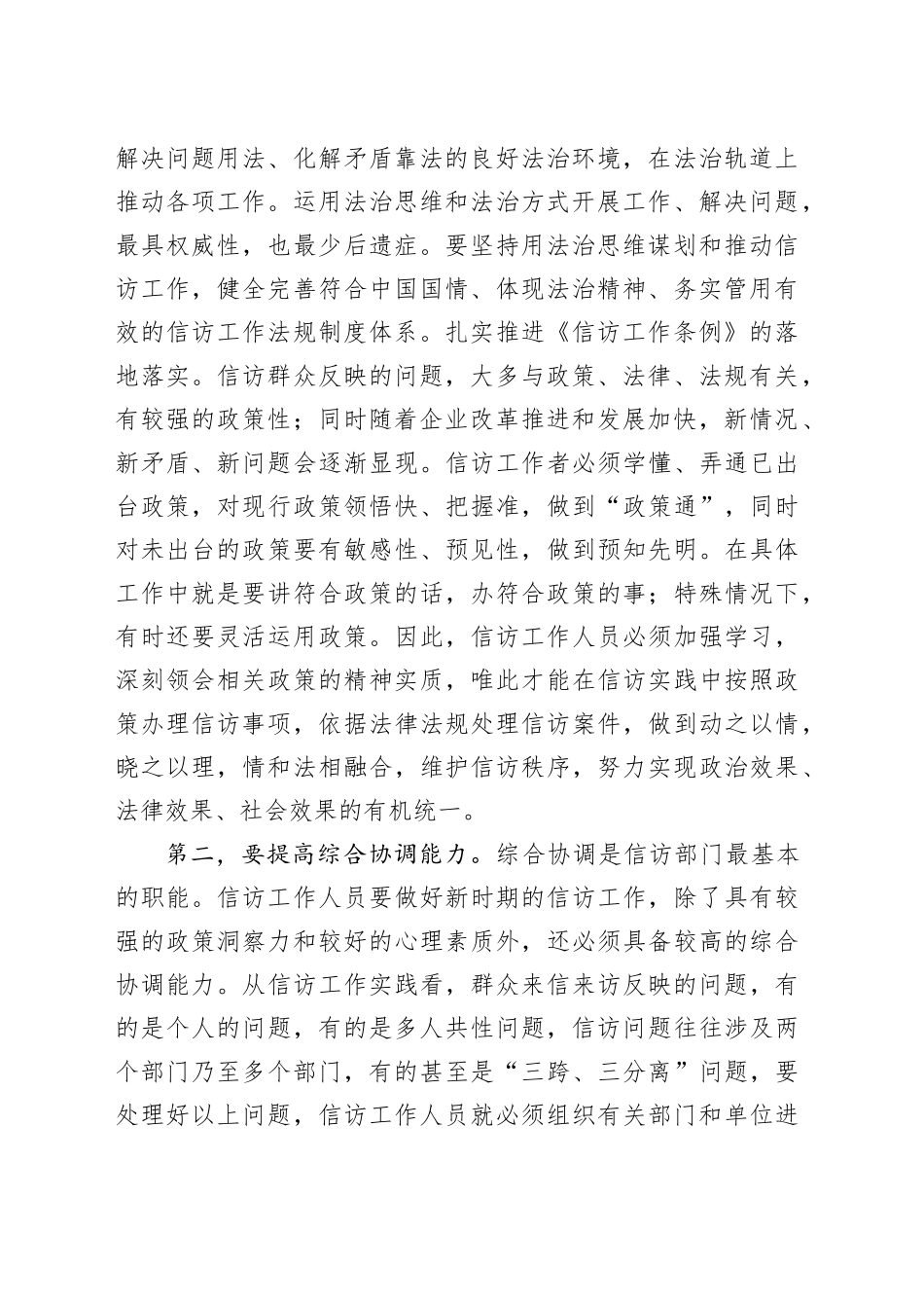 在全市信访系统干部能力建设推进会上的讲话_第2页