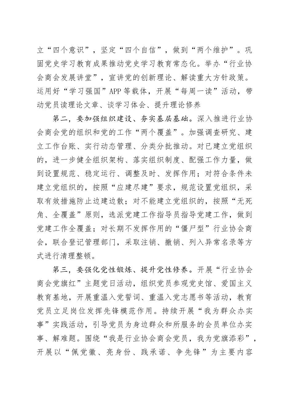 在全市行业协会商会党建工作推进会上的讲话_第2页