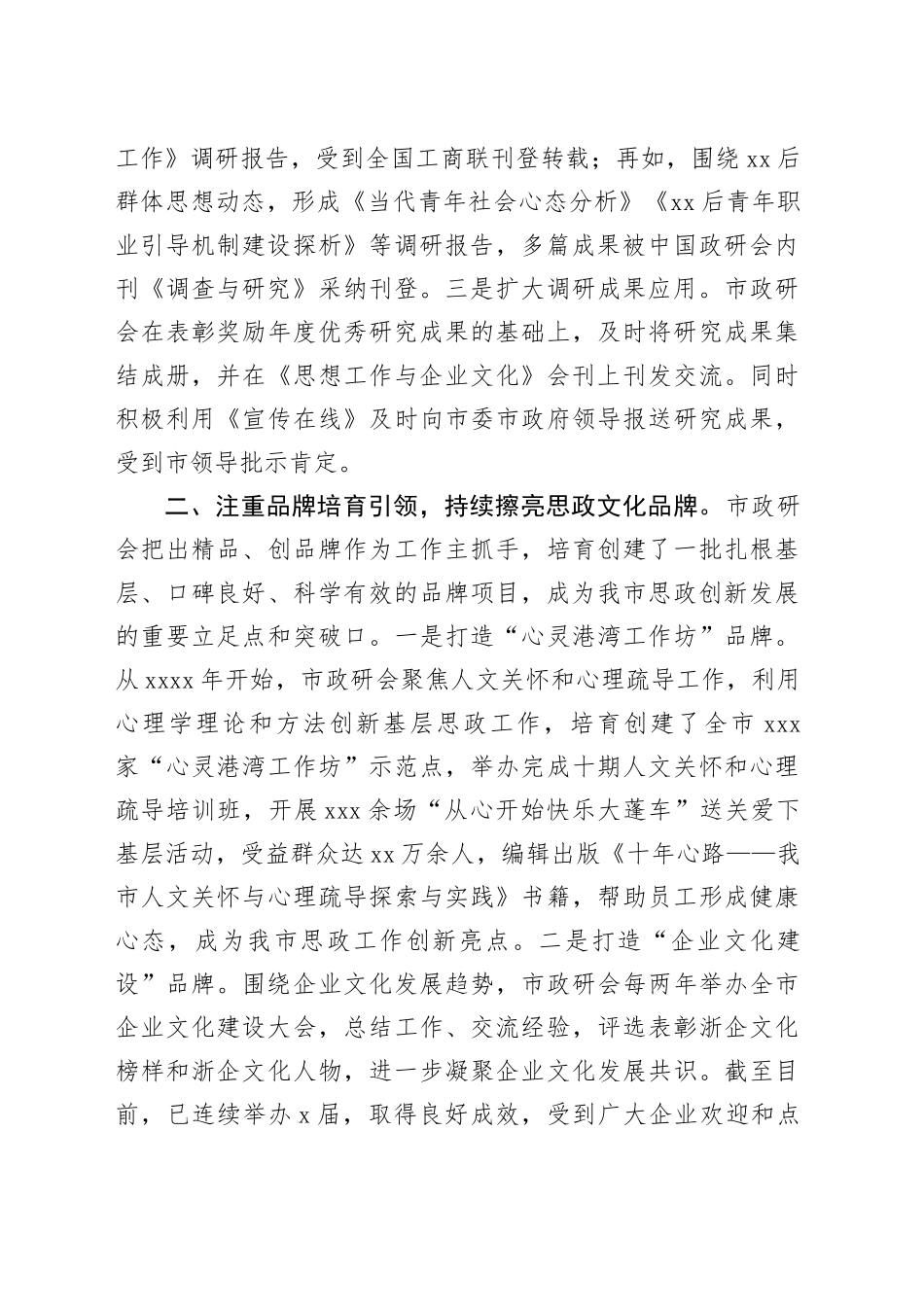 在全市宣传思想文化工作会议上的汇报发言_第2页