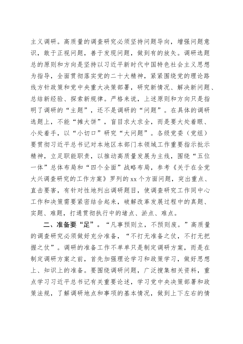 在全市宣传思想文化系统调研成果汇报交流会上的讲话_第2页