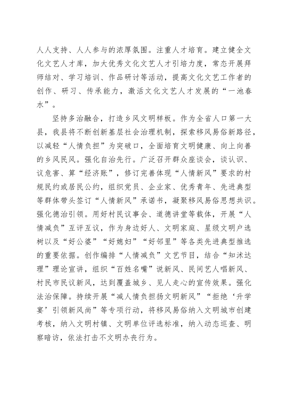 在全市宣传思想文化系统学习贯彻习近平文化思想座谈会上的发言_第2页