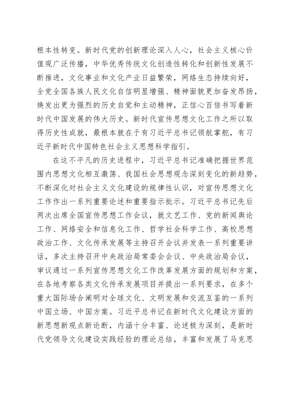 在全市宣传思想文化系统学习贯彻习近平文化思想座谈会上的讲话 （2）_第2页