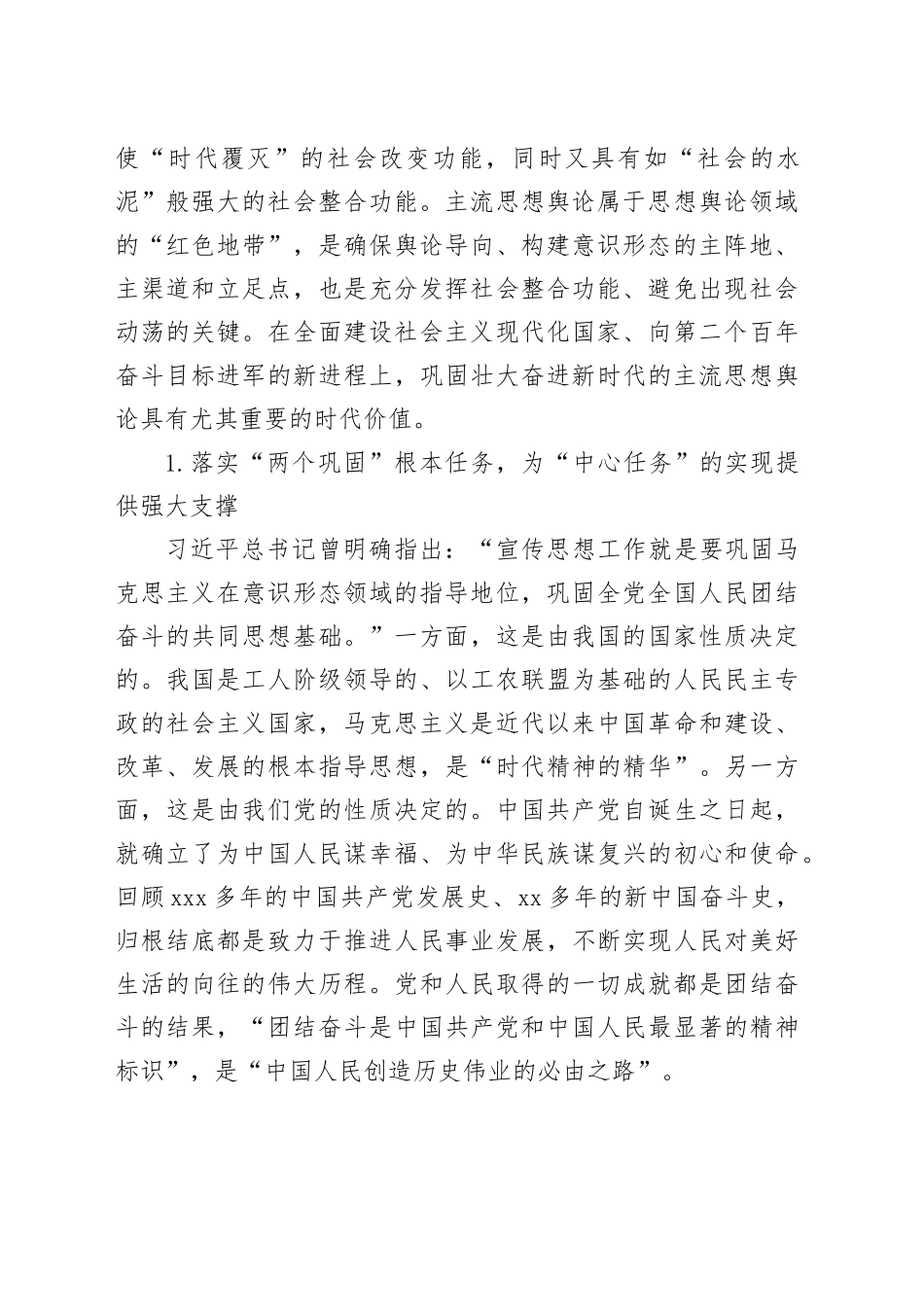 在全市宣传思想文化系统主题教育第二期读书班上的党课辅导_第2页