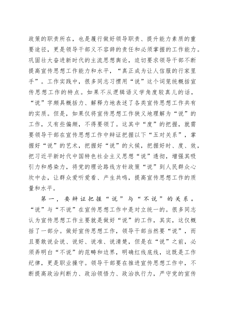 在全市宣传思想文化系统主题教育第二期读书班上的研讨发言_第2页