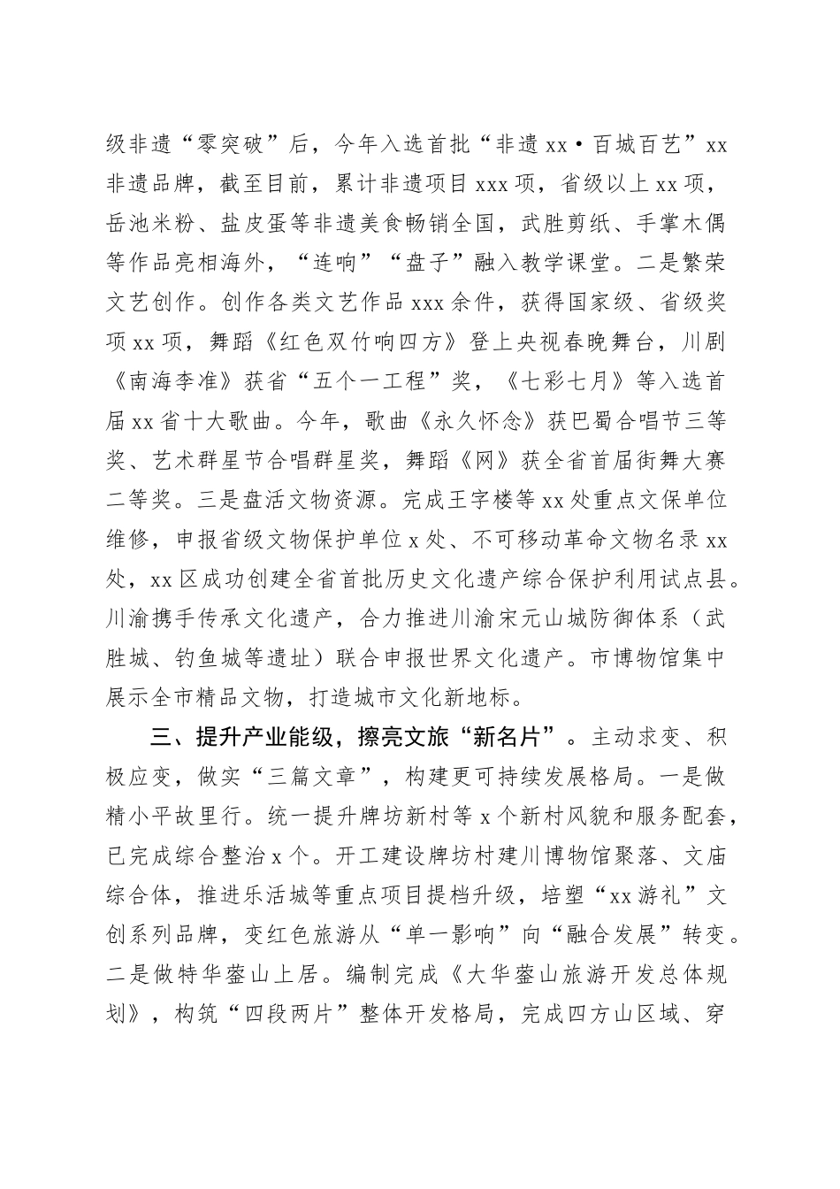 在全市宣传文化工作会议上的发言_第2页