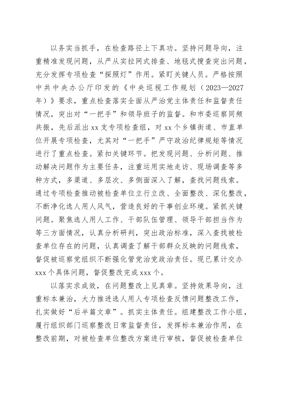 在全市选人用人工作调研座谈会上的汇报发言_第2页