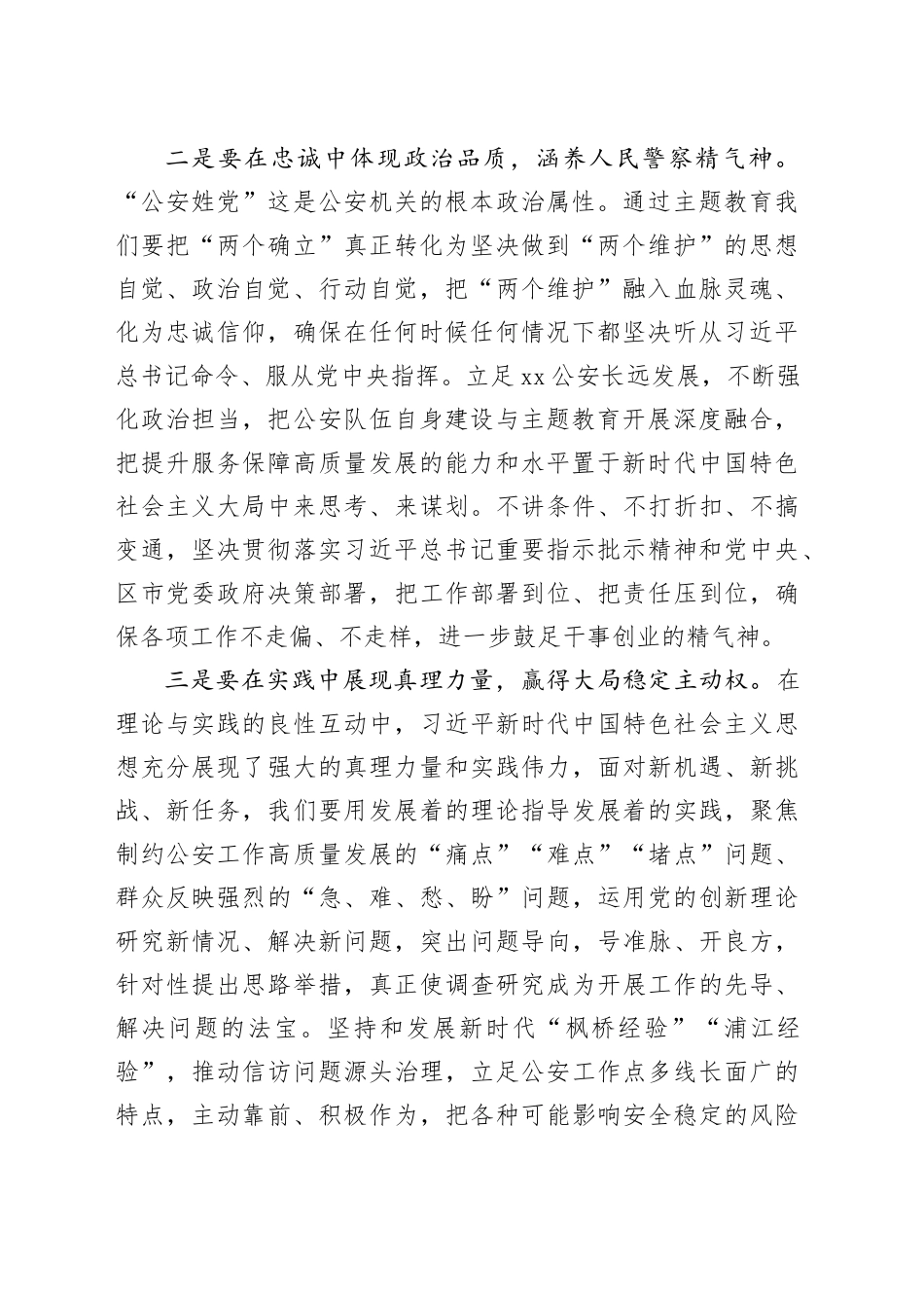 在全市学习贯彻2023年主题教育读书班上的 交流发言提纲_第2页