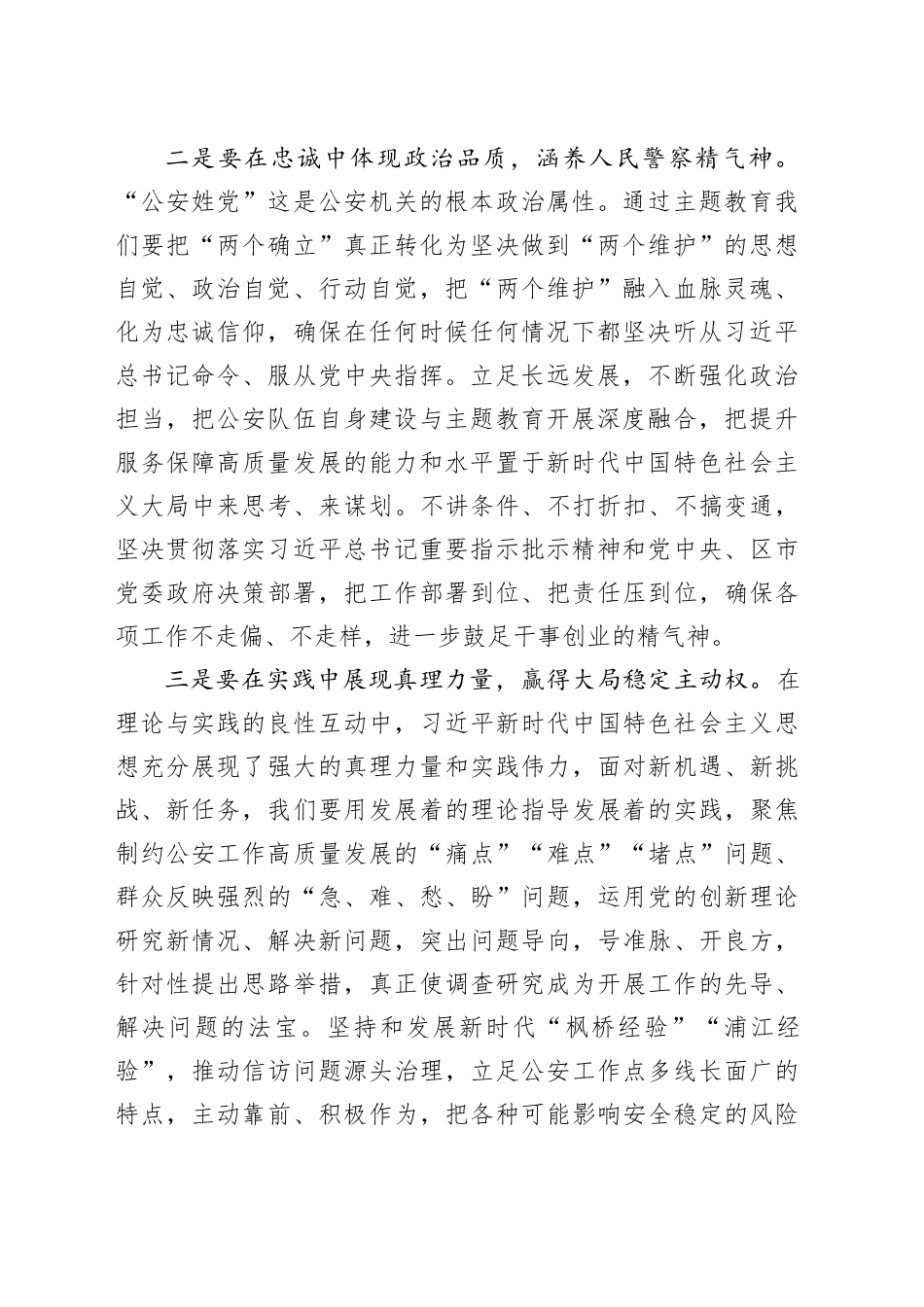 在全市学习贯彻2023年主题教育读书班上的交流发言_第2页