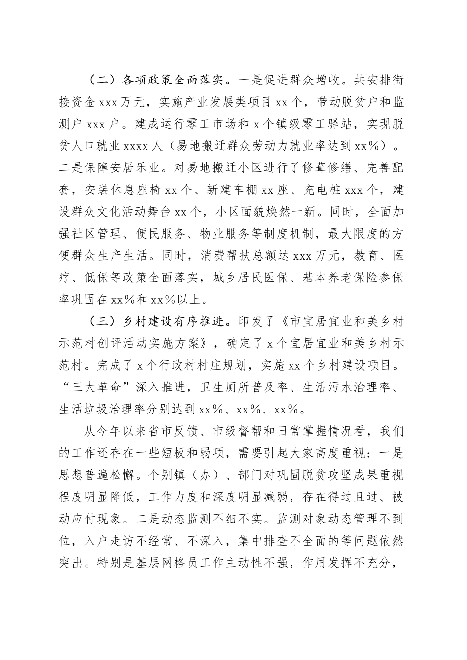 在全市学习运用＂千万工程＂经验暨巩固衔接重点工作推进会上的讲话_第2页