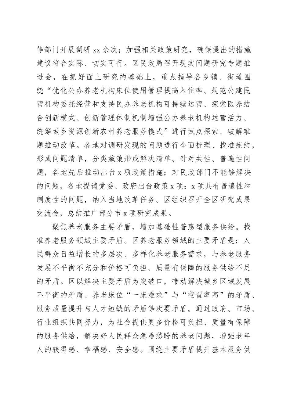 在全市养老服务高质量发展工作推进会上的汇报发言_第2页