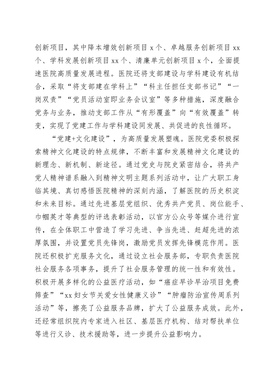 在全市医疗系统党建工作会议上的汇报发言_第2页