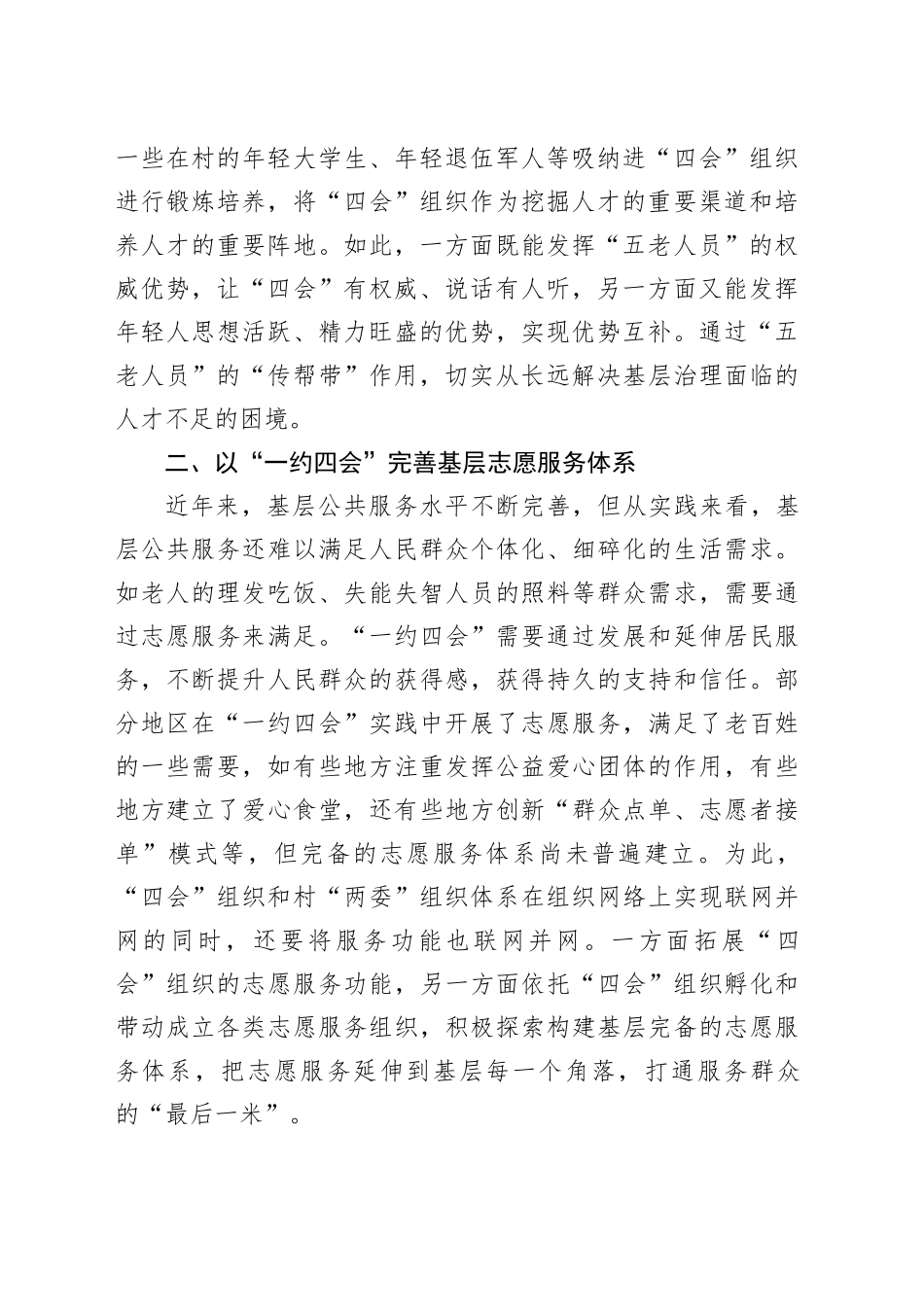 在全市移风易俗工作暨“一约四会”专题研讨会上的交流发言_第2页