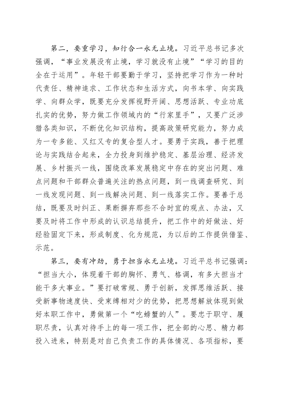 在全市优秀年轻干部座谈会上的讲话_第2页
