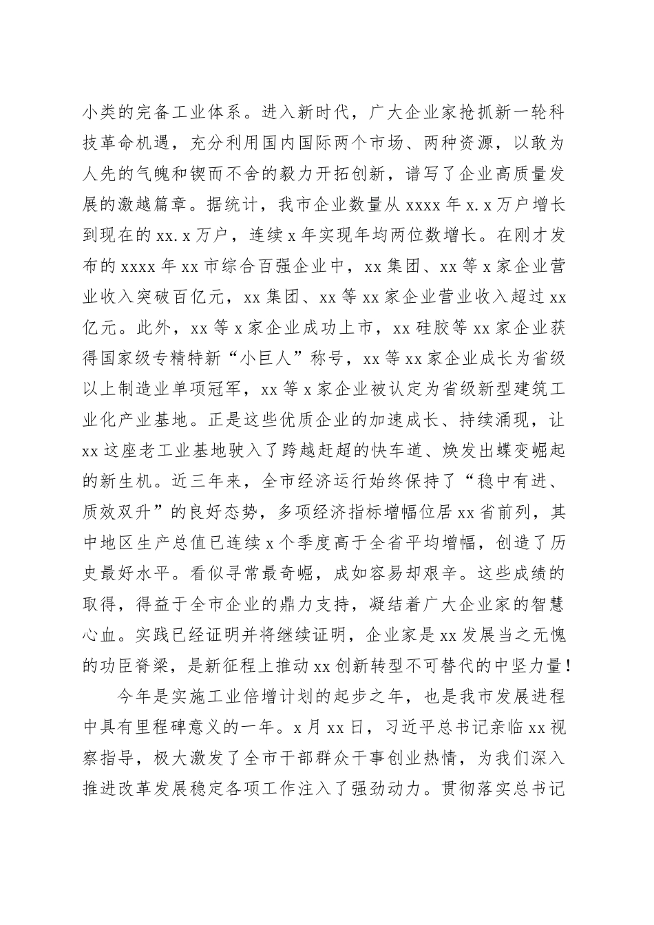 在全市优秀企业家事迹报告会上的致辞_第2页