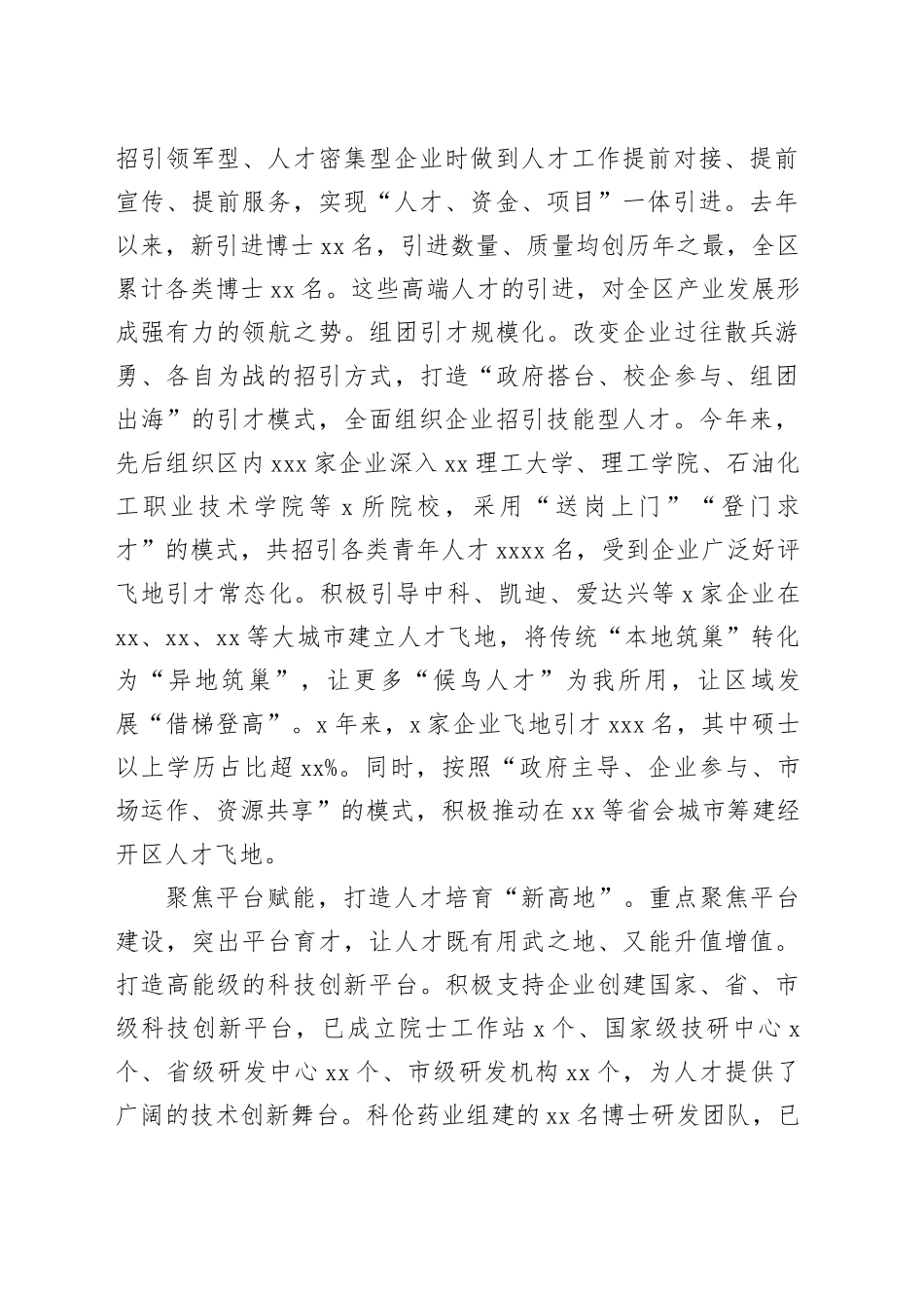 在全市招才引智工作推进会上的交流发言_第2页