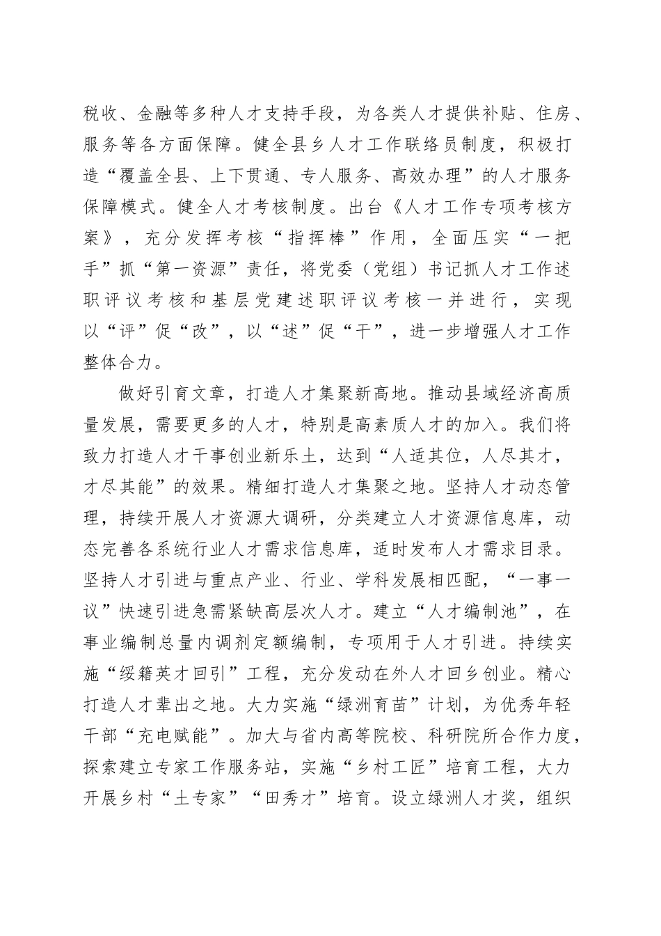 在全市招才引智暨人才创新发展大会上的汇报发言_第2页