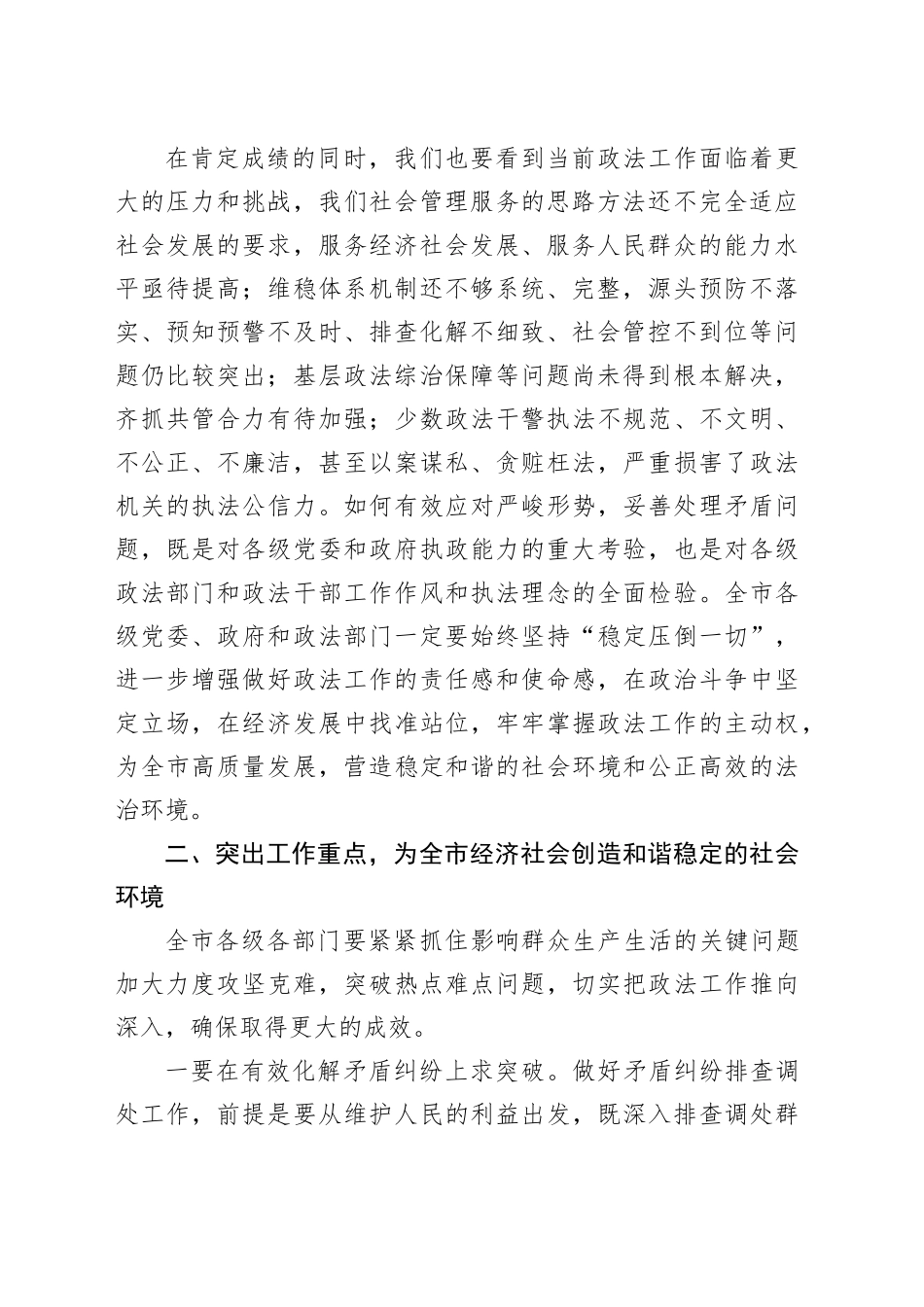 在全市政法工作会议上+的讲话_第2页
