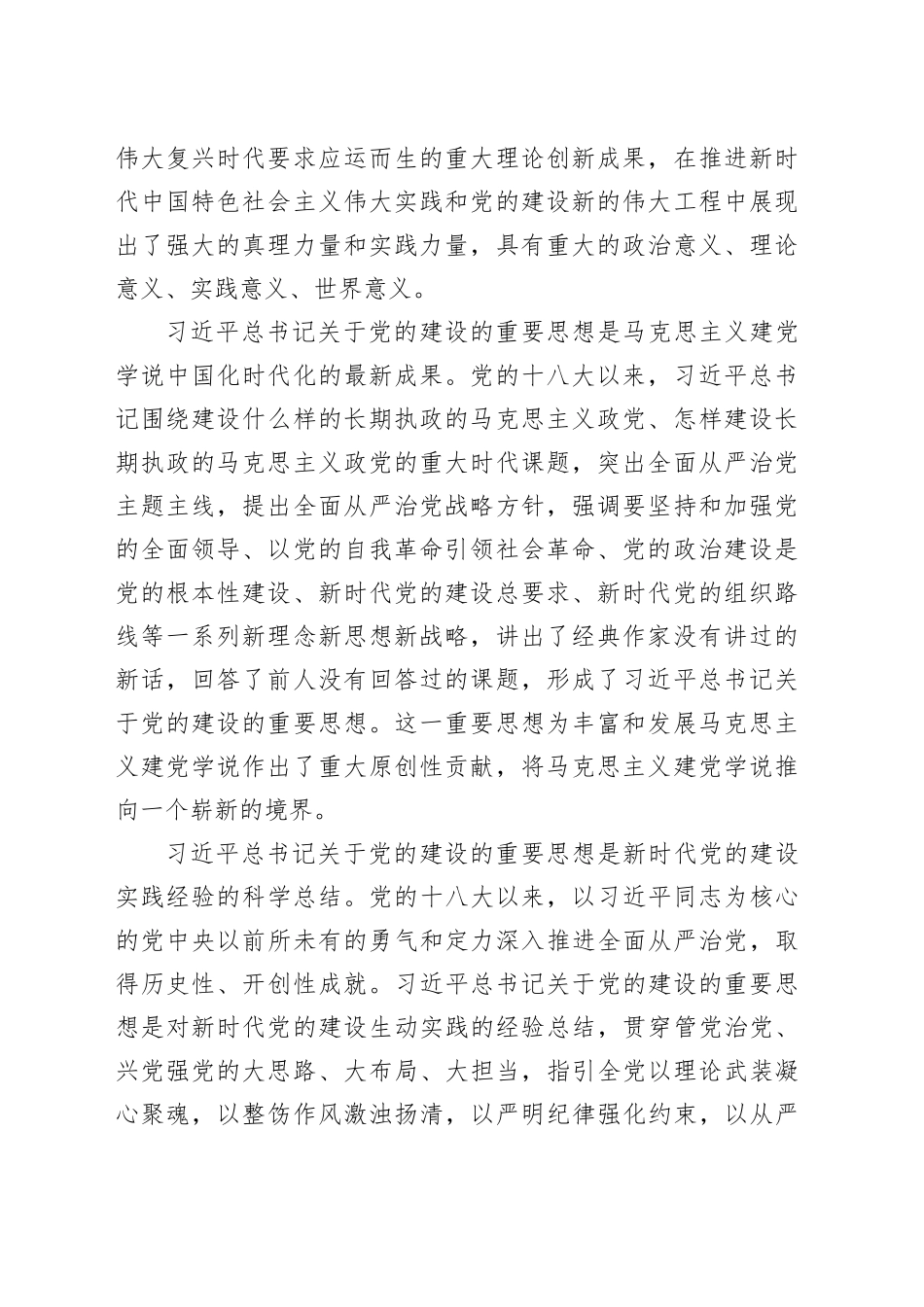 在全市政协系统主题教育专题读书班开班仪式上的辅导报告_第2页