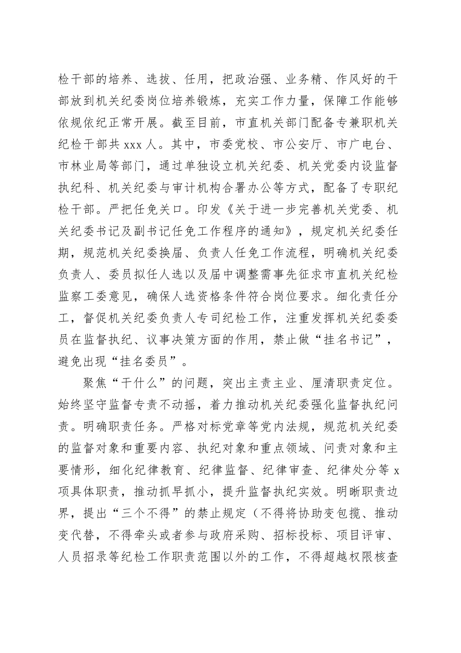 在全市政治机关建设工作专题推进会上的汇报发言_第2页