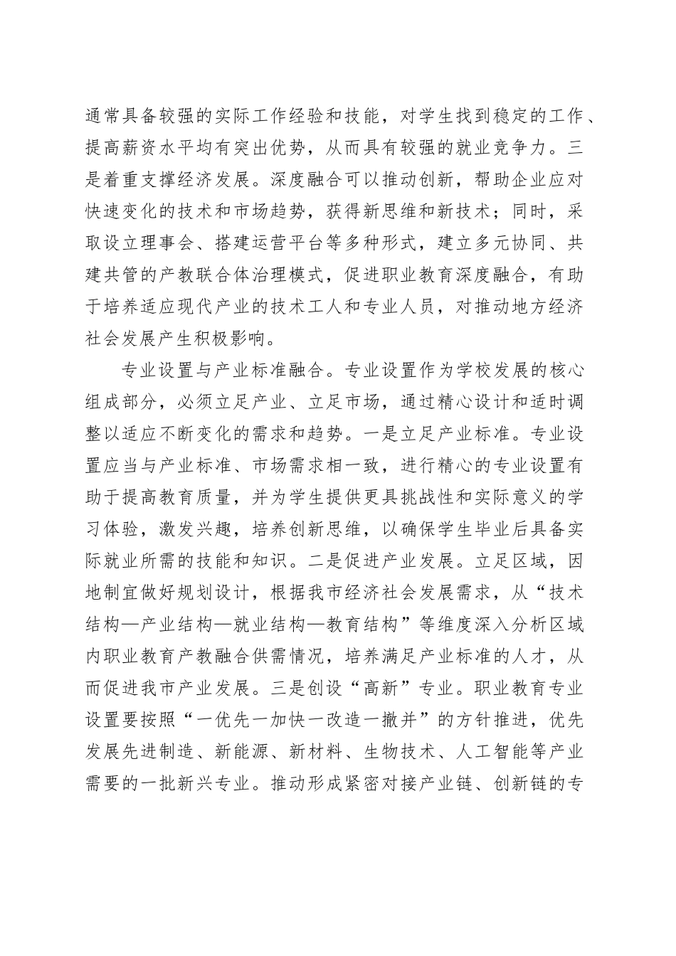 在全市职业教育高质量发展座谈会上的交流发言_第2页