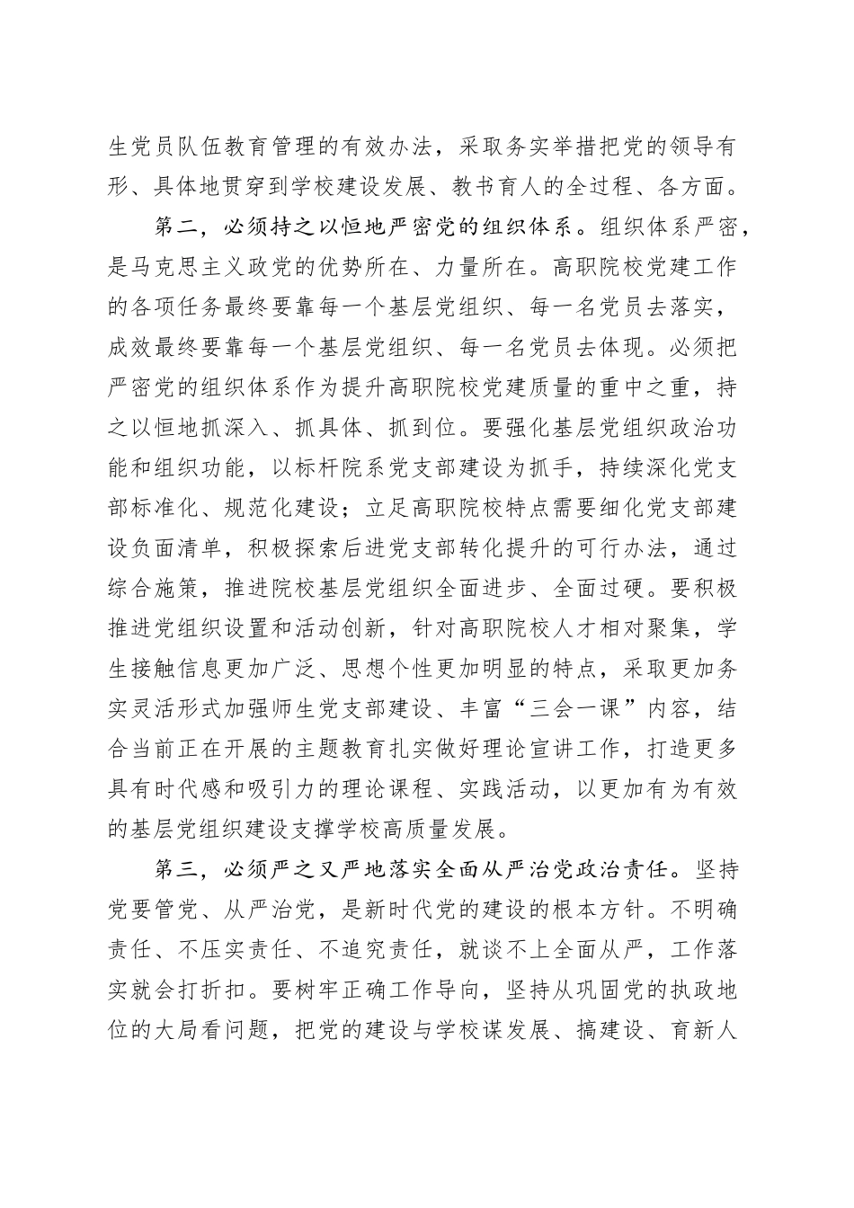 在全市职业院校高质量发展座谈会上的讲话_第2页