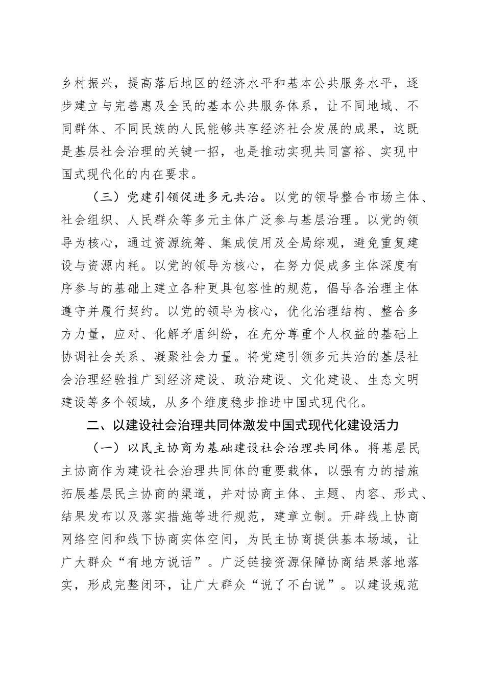 在全市中国式现代化与基层社会治理创新研讨座谈会上的讲话_第2页