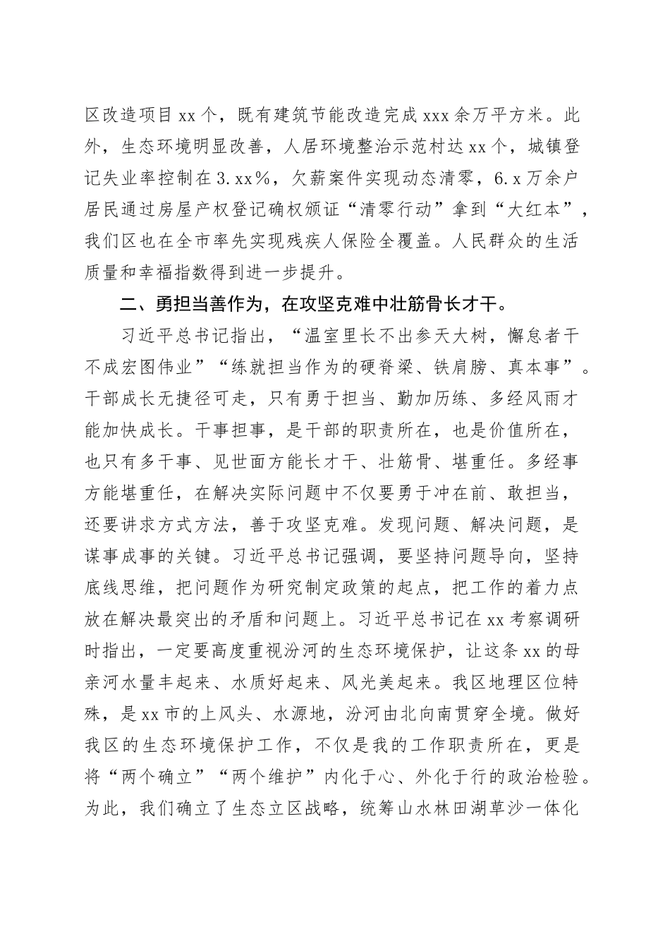 在全市中青年干部培训班上的研讨发言_第2页