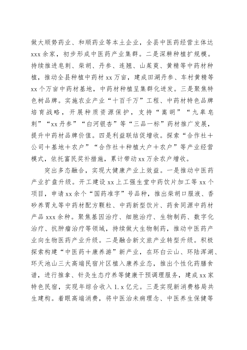 在全市中医药产业发展座谈会上的发言_第2页