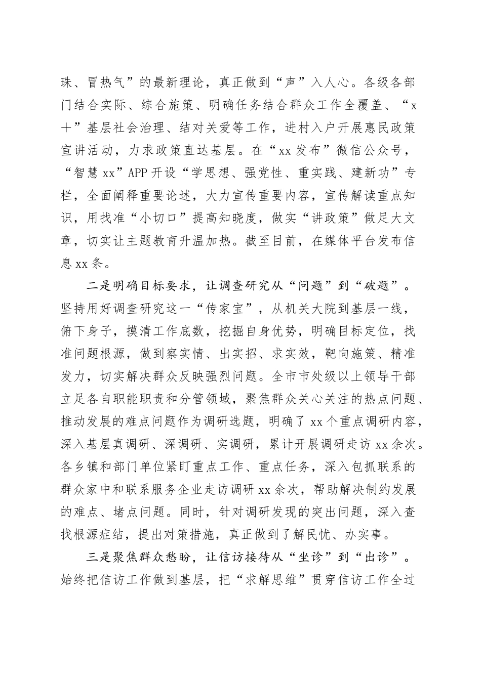 在全市主题教育大会上的交流发言_第2页