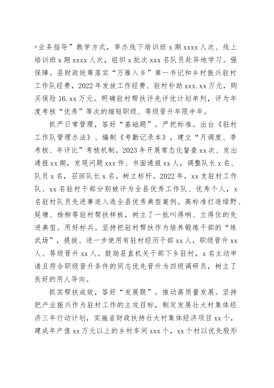 在全市驻村帮扶工作推进会上的发言_第2页