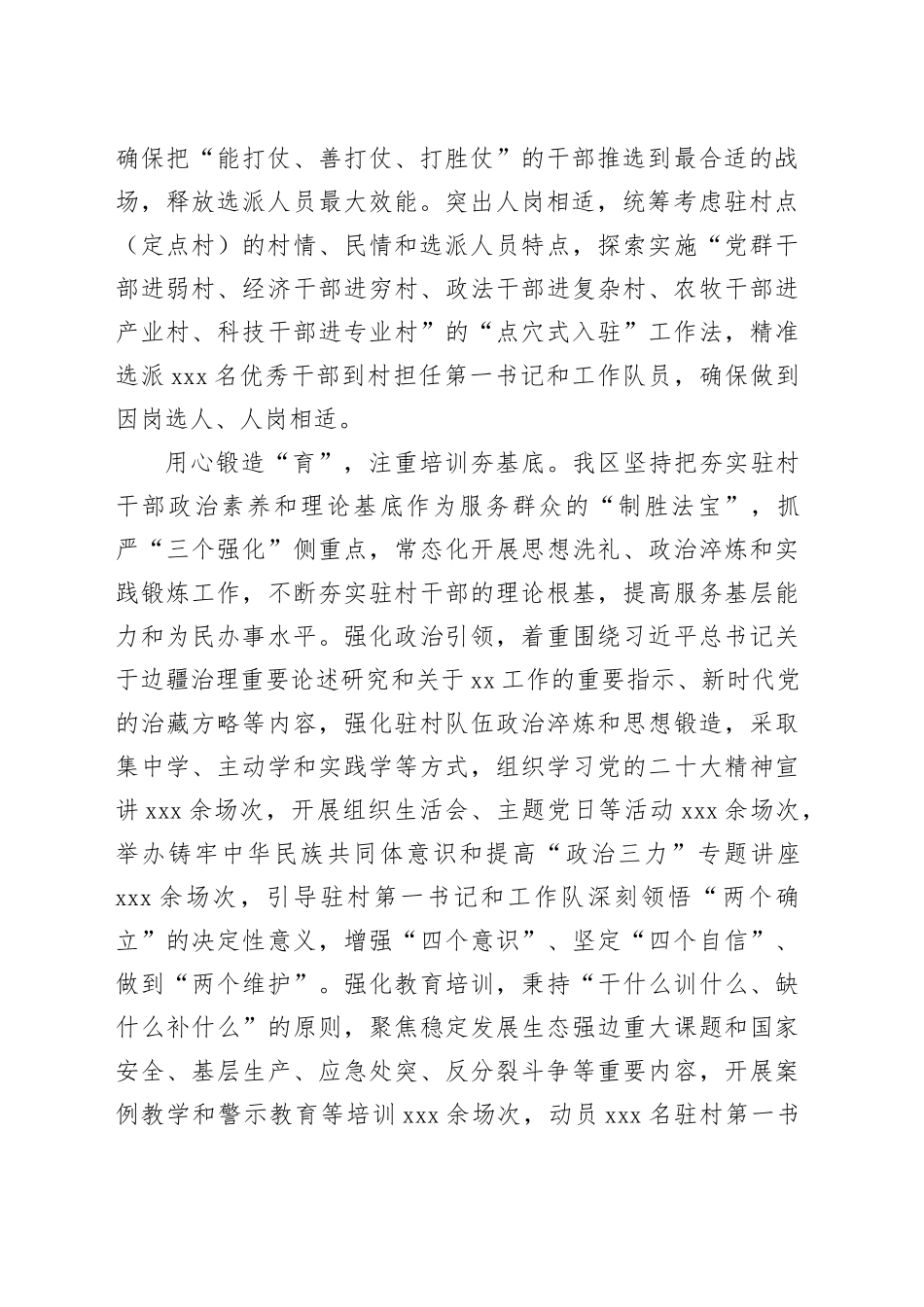 在全市驻村第一书记（队长）工作会议上的汇报发言_第2页