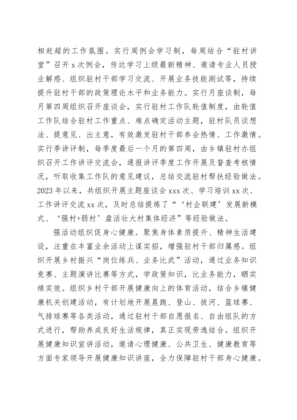 在全市驻村工作现场观摩会上的汇报发言_第2页