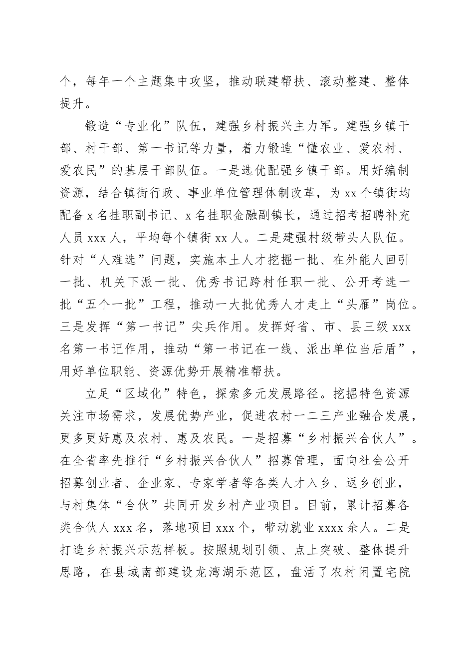 在全市抓党建促乡村振兴工作推进会上的汇报发言_第2页
