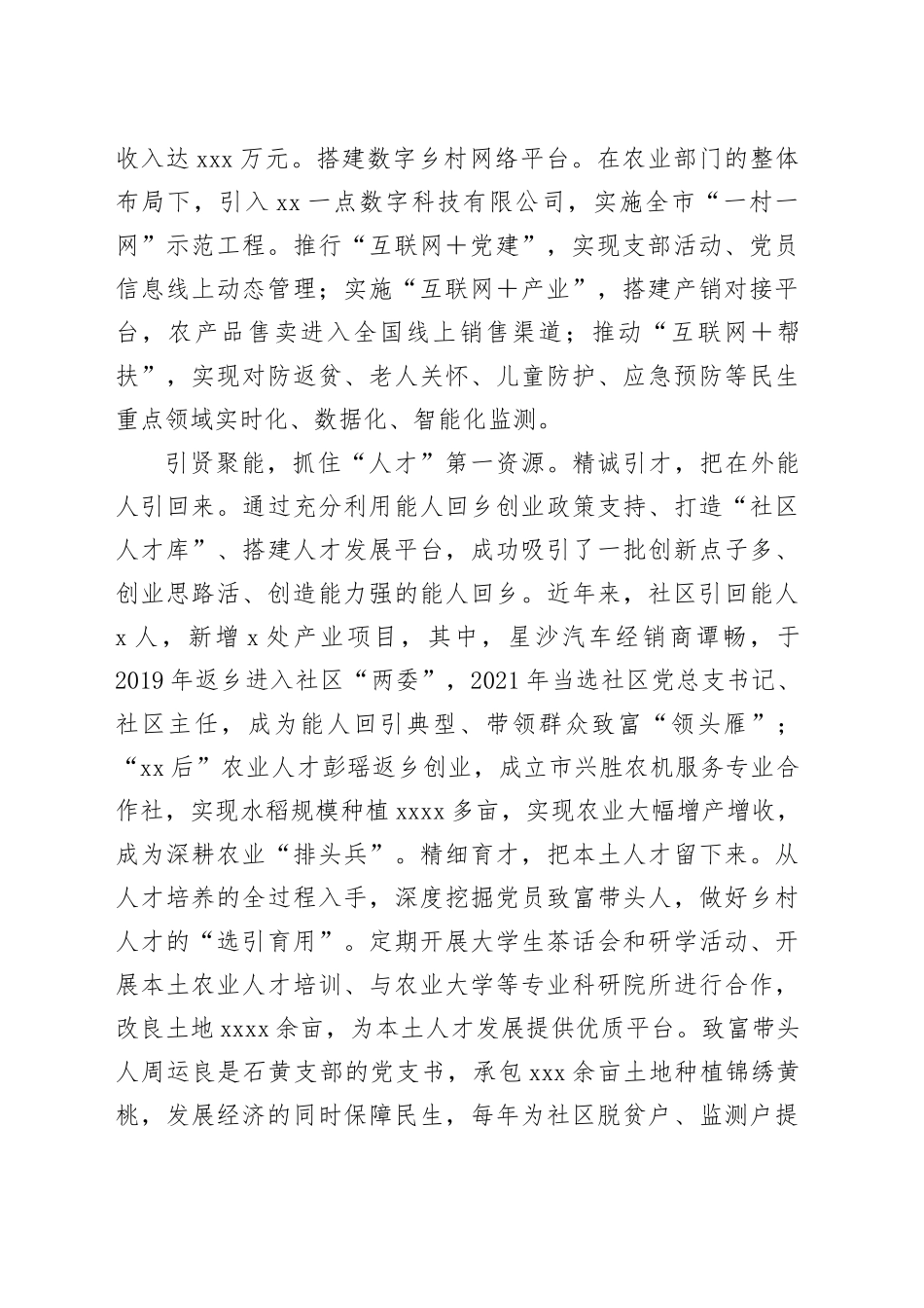 在全市抓党建促乡村振兴现状调研暨产业振兴试点村现场推动会上的发言_第2页