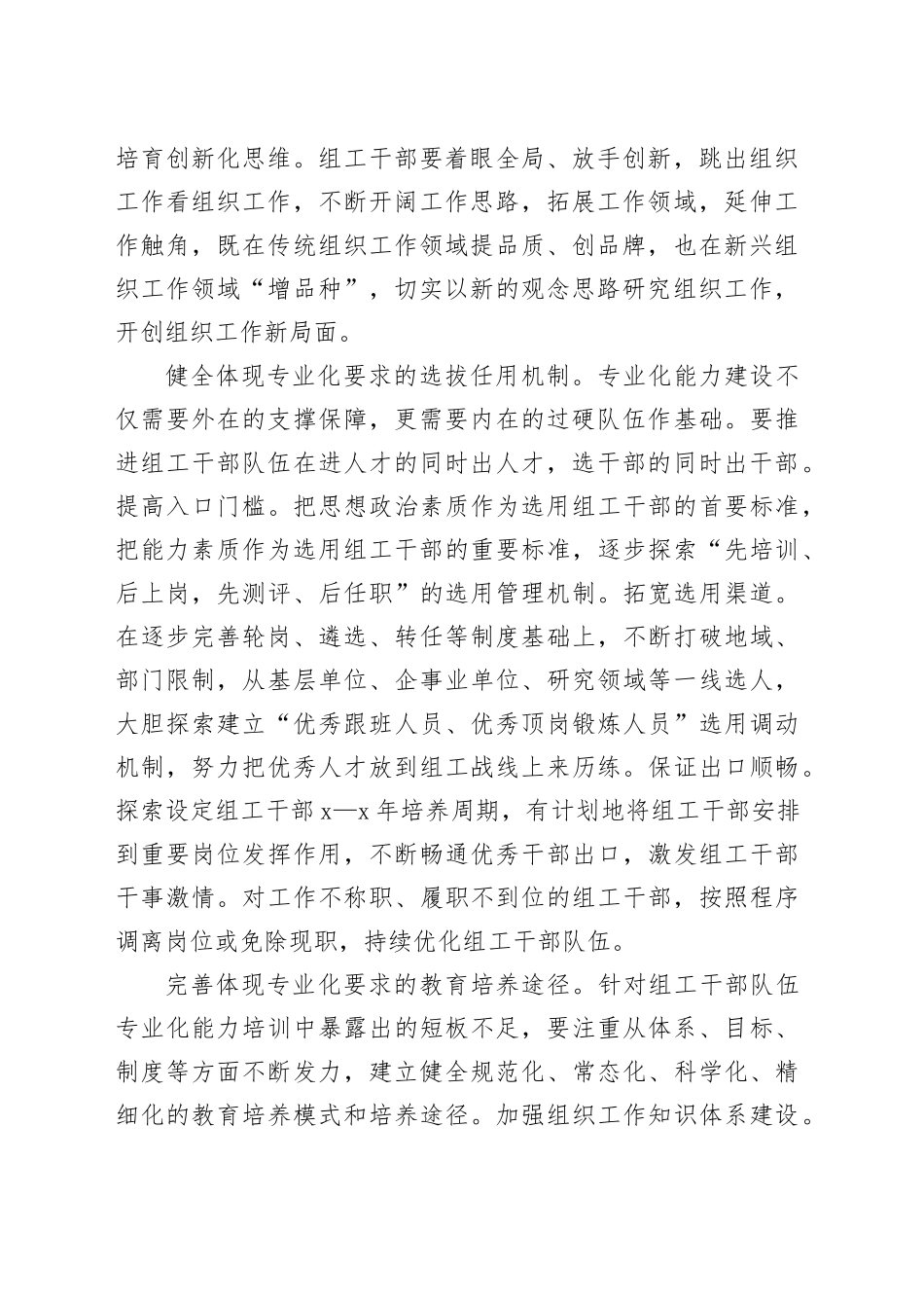 在全市组工队伍建设调研座谈会上的交流发言_第2页
