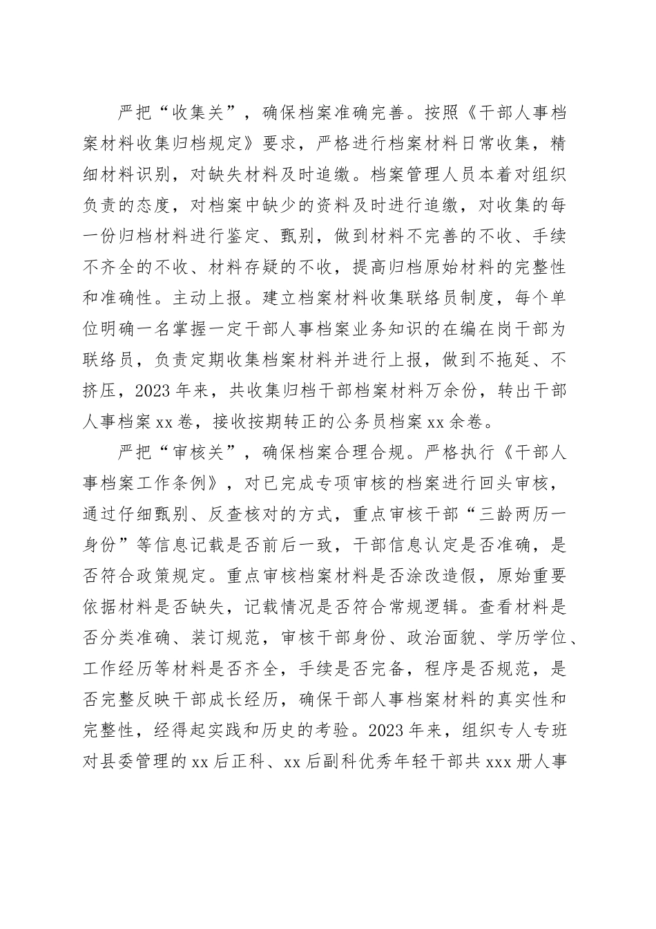 在全市组工系统档案审查工作部署会上的交流发言_第2页