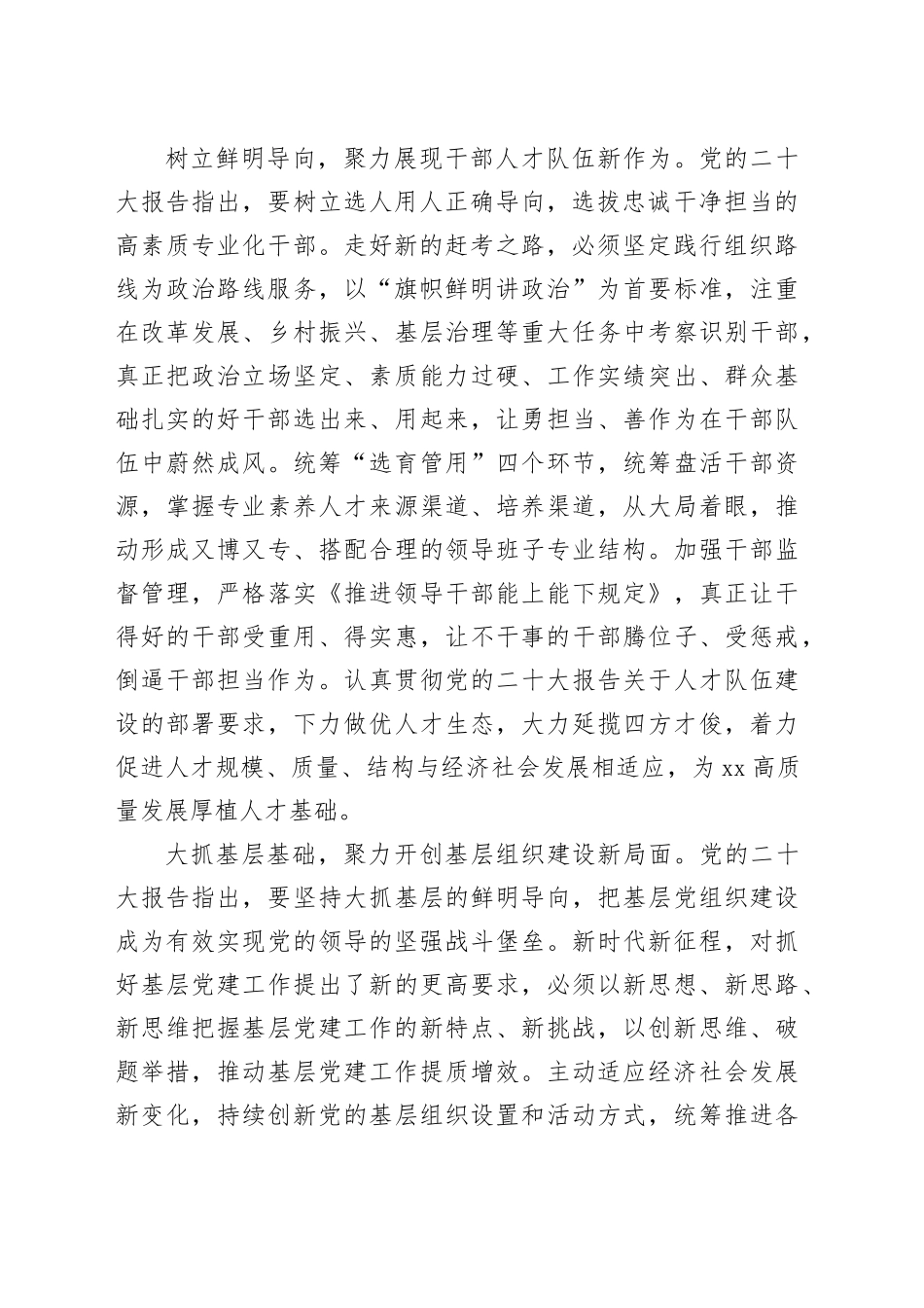 在全市组工系统专题读书班上的研讨发言材料_第2页