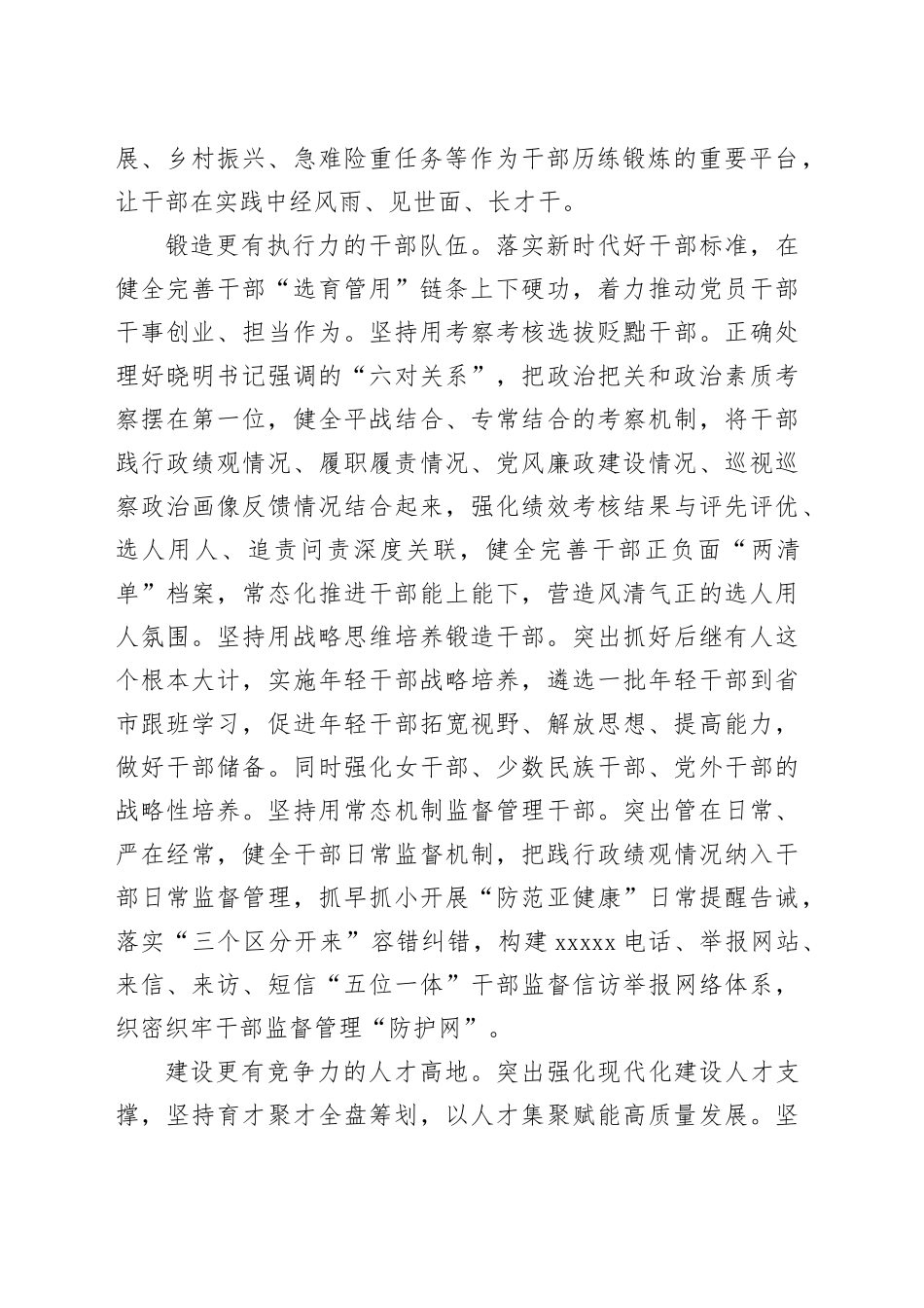 在全市组织部长会议暨基层党建工作重点任务推进会上的汇报发言_第2页