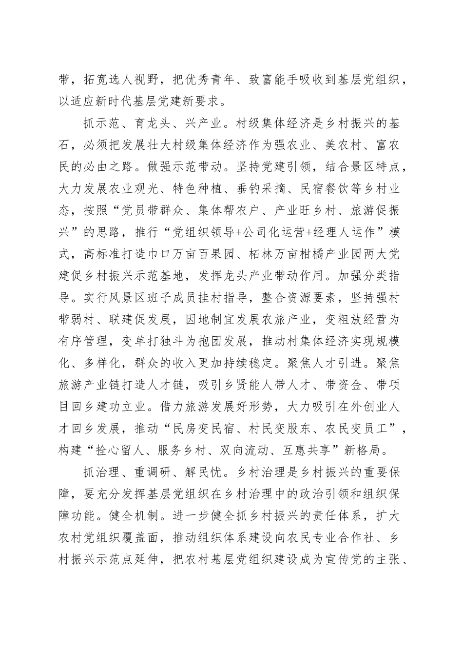 在全市组织工作会议暨抓党建促乡村振兴工作推进会上的汇报发言_第2页