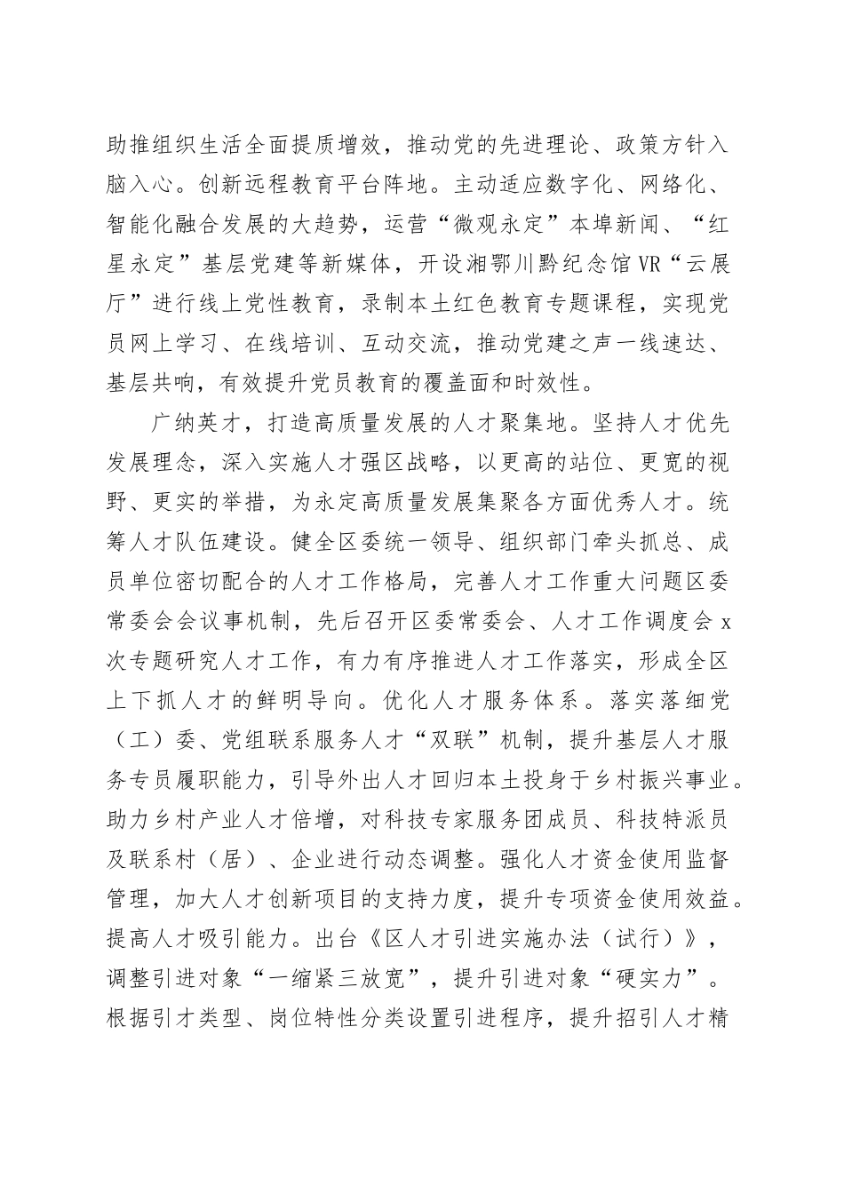 在全市组织工作年度重点任务调研督导会上的汇报发言_第2页