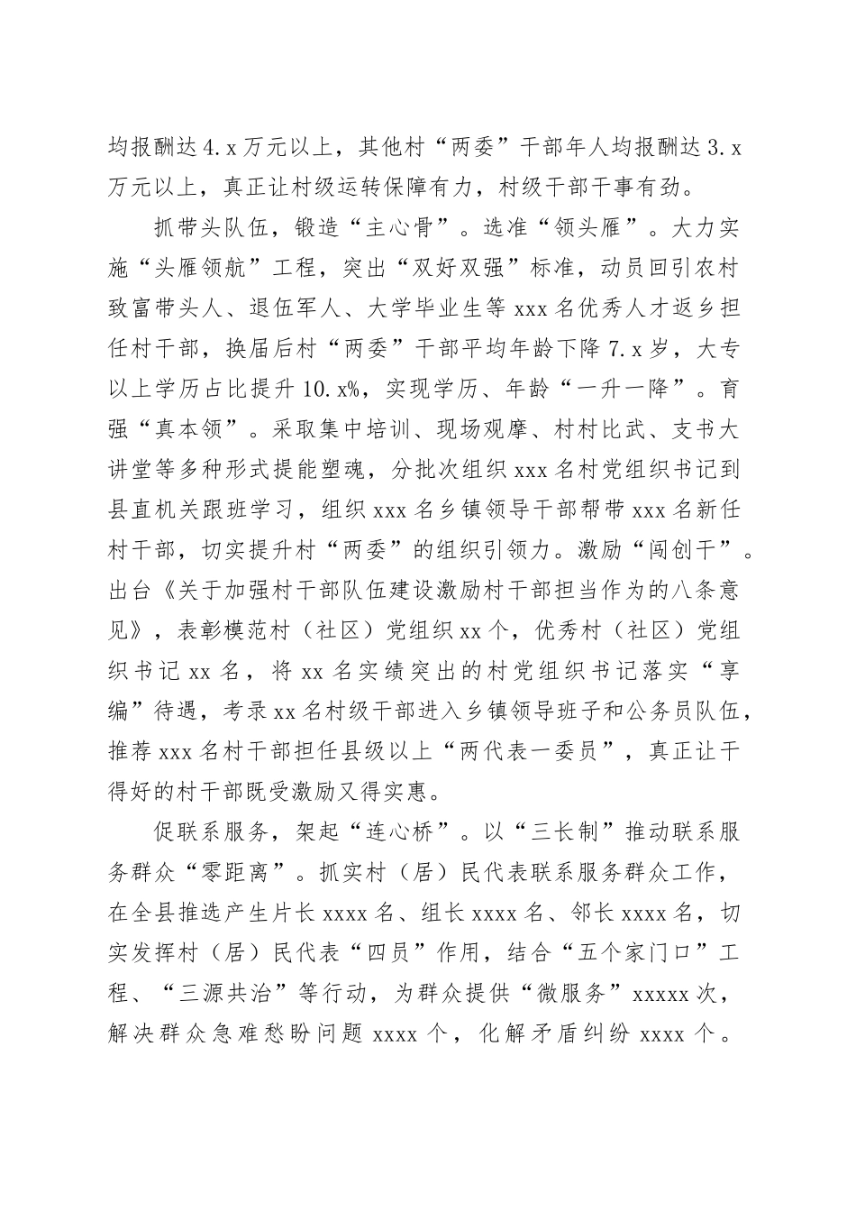 在全市组织系统党建引领乡村振兴工作座谈会上的交流发言_第2页
